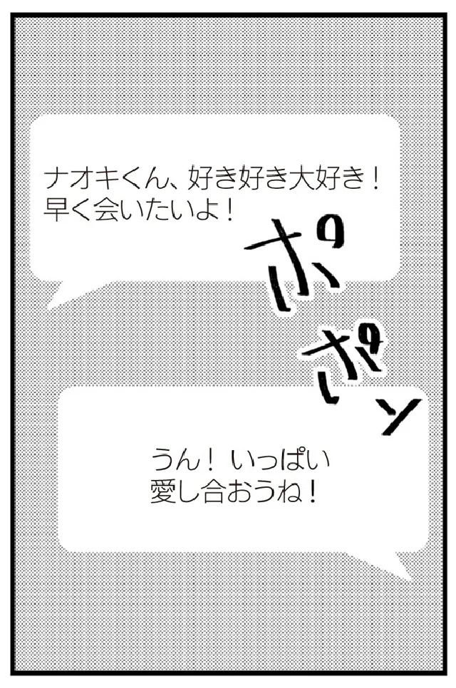 『娘が初めて「ママ」と呼んだのは、夫の不倫相手でした』より