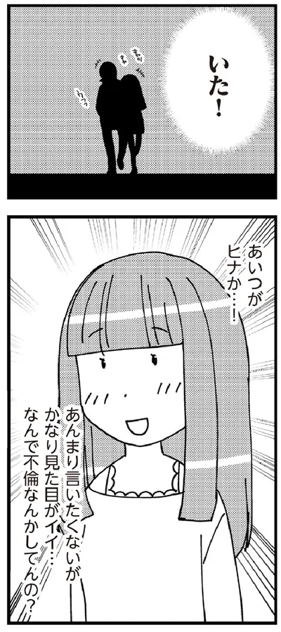 『娘が初めて「ママ」と呼んだのは、夫の不倫相手でした』より