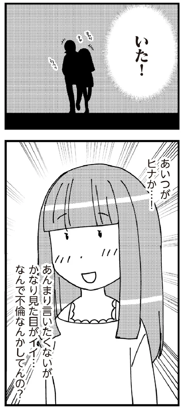 『娘が初めて「ママ」と呼んだのは、夫の不倫相手でした』より