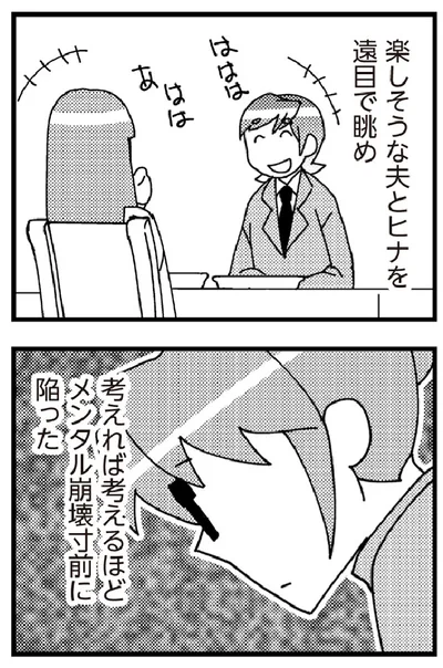 『娘が初めて「ママ」と呼んだのは、夫の不倫相手でした』より