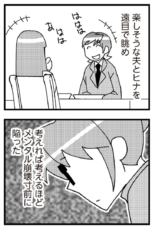 『娘が初めて「ママ」と呼んだのは、夫の不倫相手でした』より