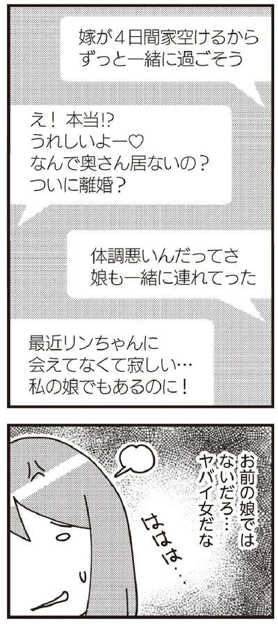 『娘が初めて「ママ」と呼んだのは、夫の不倫相手でした』より