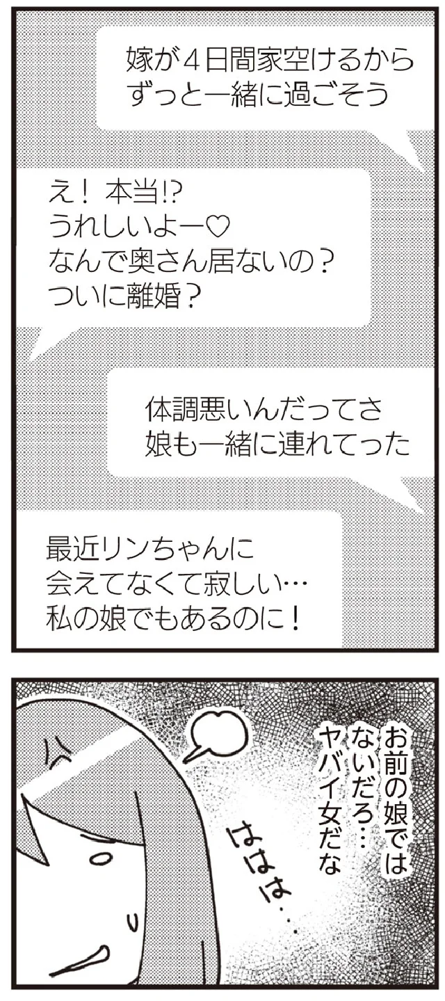 『娘が初めて「ママ」と呼んだのは、夫の不倫相手でした』より