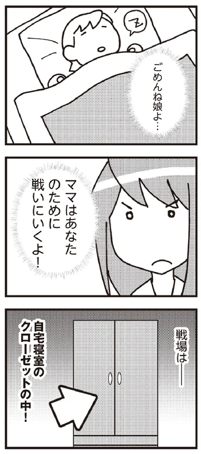 『娘が初めて「ママ」と呼んだのは、夫の不倫相手でした』より