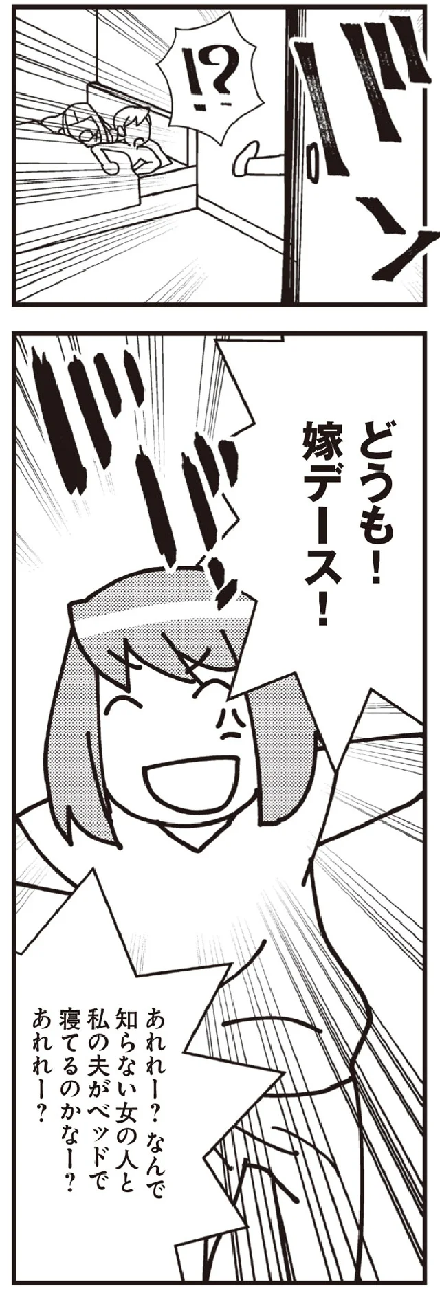 『娘が初めて「ママ」と呼んだのは、夫の不倫相手でした』より