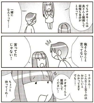 『娘が初めて「ママ」と呼んだのは、夫の不倫相手でした』より