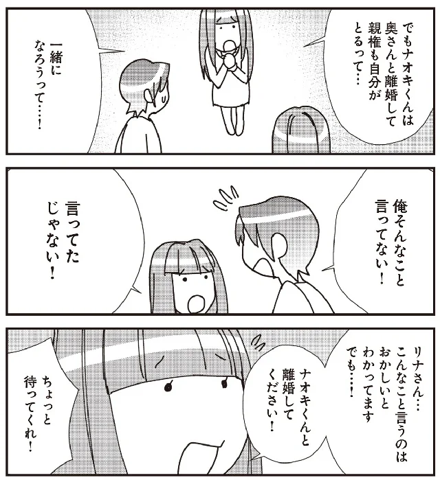 『娘が初めて「ママ」と呼んだのは、夫の不倫相手でした』より