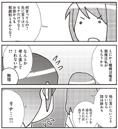 『娘が初めて「ママ」と呼んだのは、夫の不倫相手でした』より