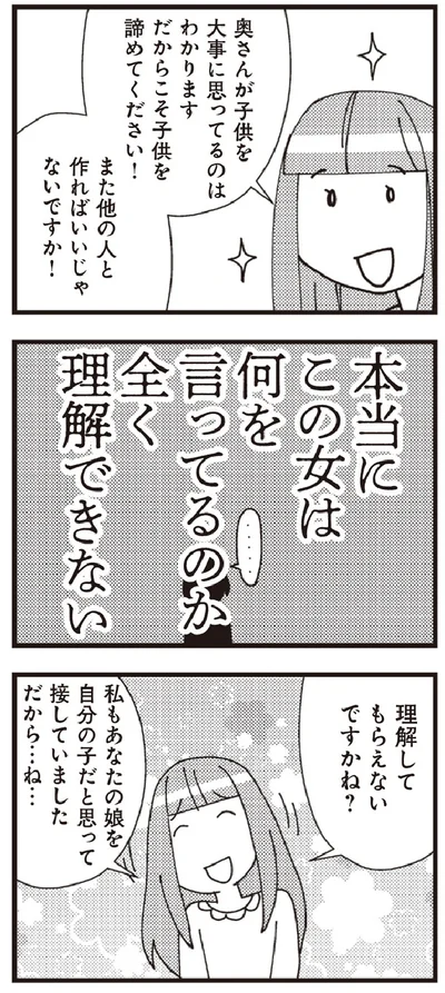 『娘が初めて「ママ」と呼んだのは、夫の不倫相手でした』より