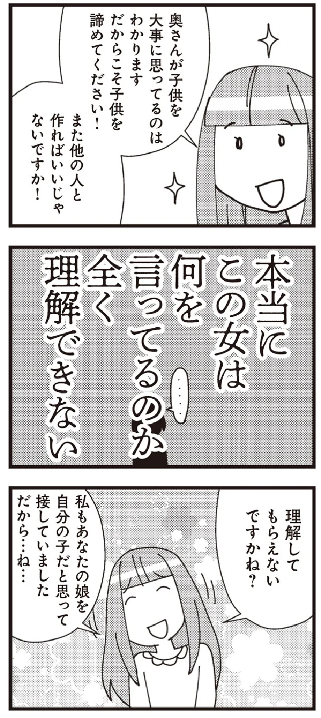 『娘が初めて「ママ」と呼んだのは、夫の不倫相手でした』より