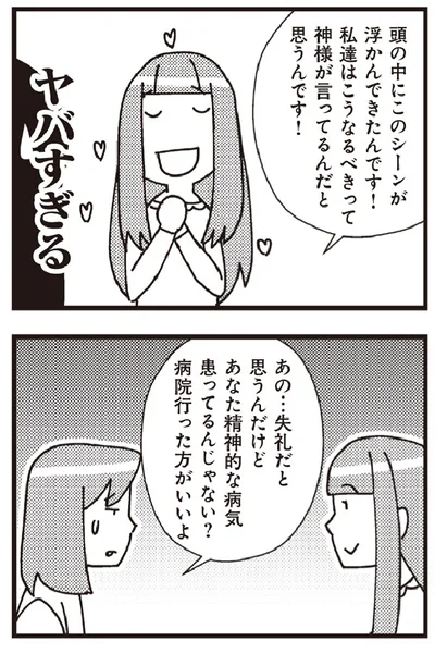 『娘が初めて「ママ」と呼んだのは、夫の不倫相手でした』より