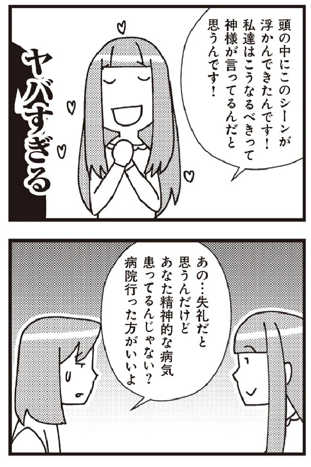 『娘が初めて「ママ」と呼んだのは、夫の不倫相手でした』より