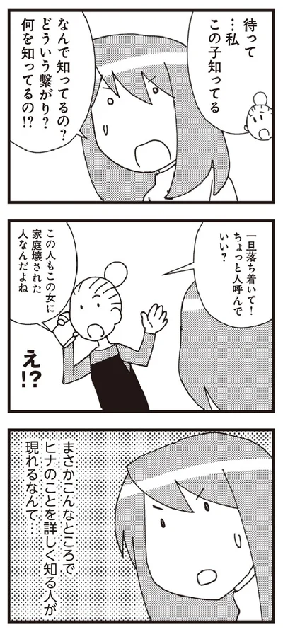『娘が初めて「ママ」と呼んだのは、夫の不倫相手でした』より