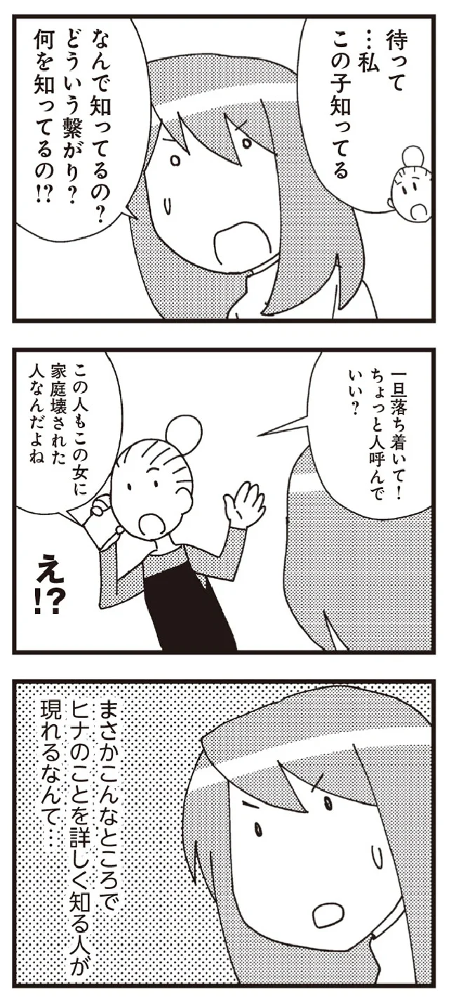 『娘が初めて「ママ」と呼んだのは、夫の不倫相手でした』より