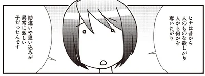 『娘が初めて「ママ」と呼んだのは、夫の不倫相手でした』より