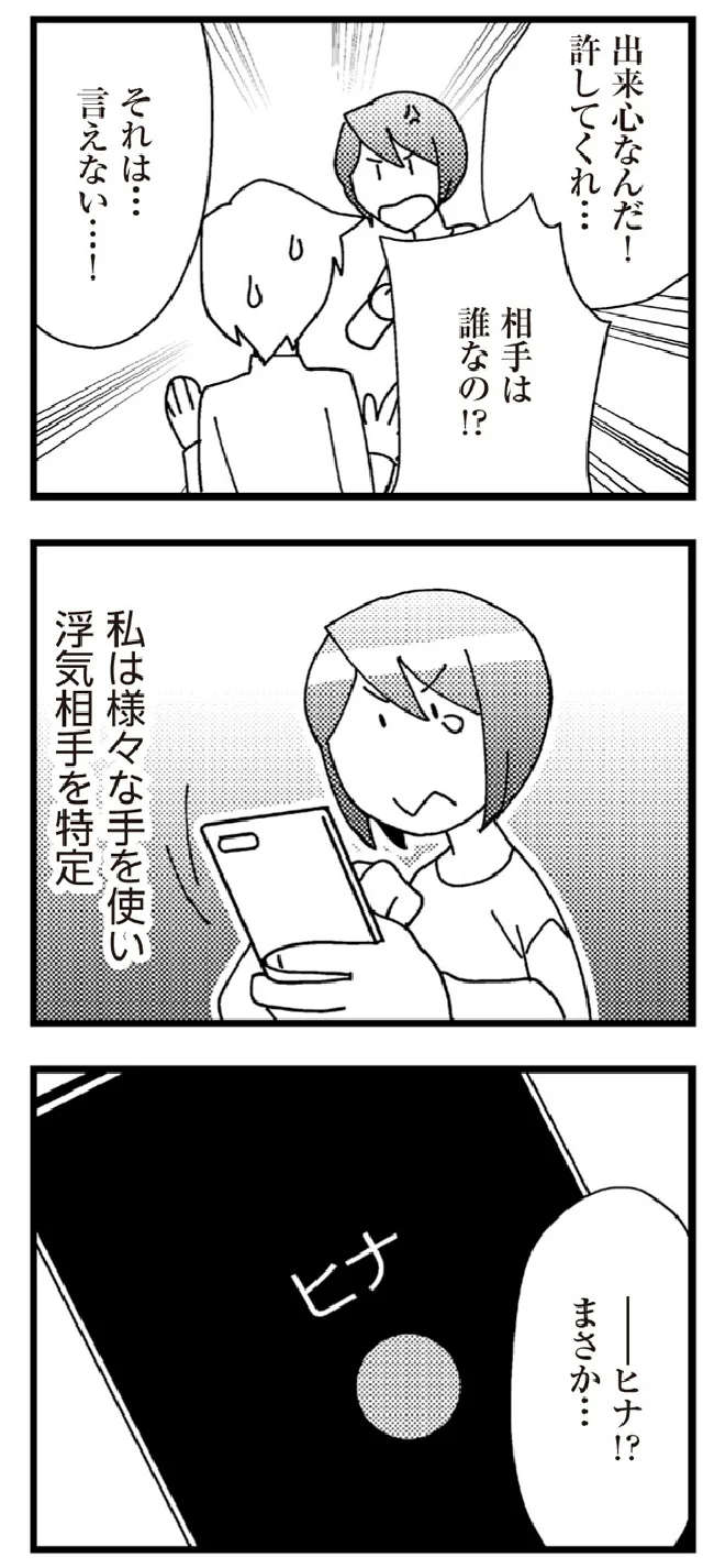 『娘が初めて「ママ」と呼んだのは、夫の不倫相手でした』より