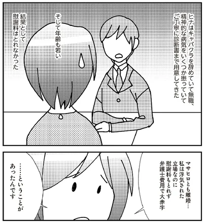 『娘が初めて「ママ」と呼んだのは、夫の不倫相手でした』より