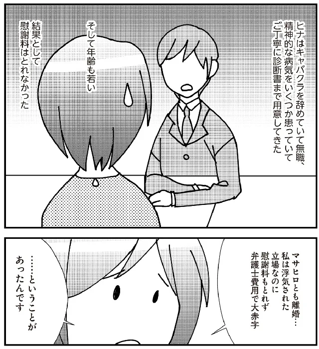 『娘が初めて「ママ」と呼んだのは、夫の不倫相手でした』より