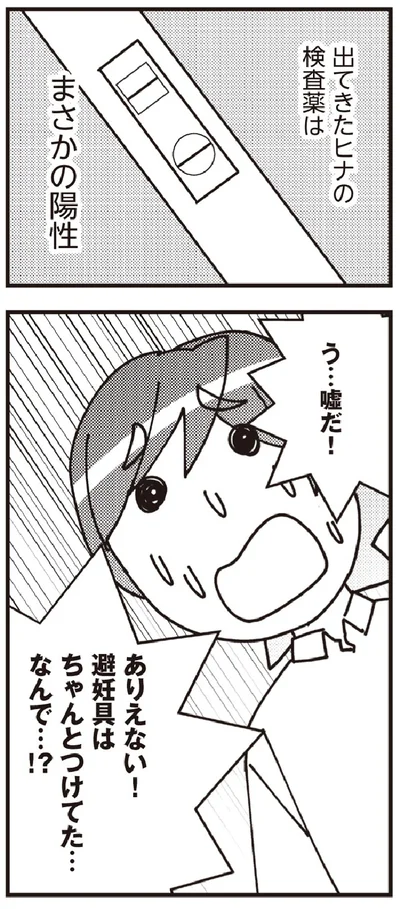 『娘が初めて「ママ」と呼んだのは、夫の不倫相手でした』より