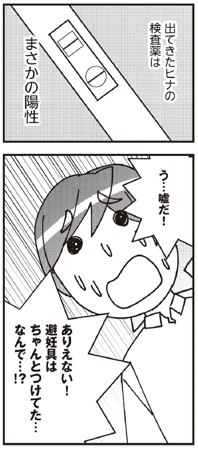『娘が初めて「ママ」と呼んだのは、夫の不倫相手でした』より