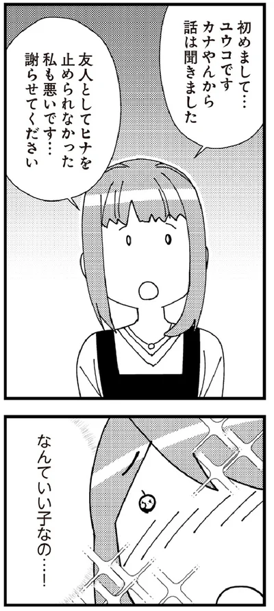 『娘が初めて「ママ」と呼んだのは、夫の不倫相手でした』より