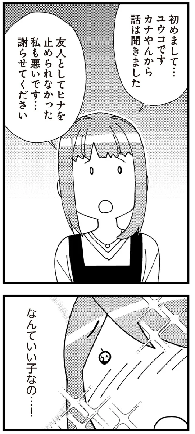 『娘が初めて「ママ」と呼んだのは、夫の不倫相手でした』より