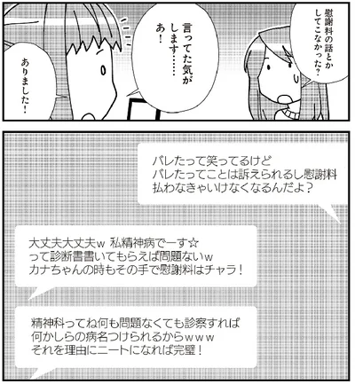 『娘が初めて「ママ」と呼んだのは、夫の不倫相手でした』より