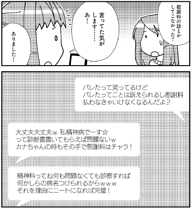 『娘が初めて「ママ」と呼んだのは、夫の不倫相手でした』より