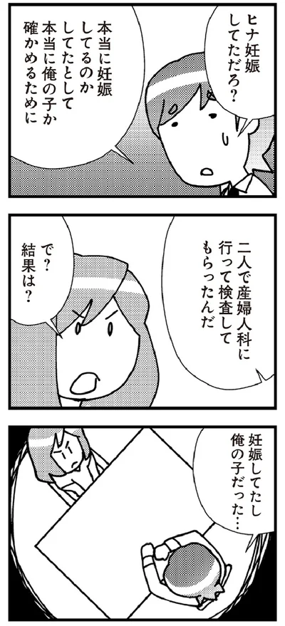 『娘が初めて「ママ」と呼んだのは、夫の不倫相手でした』より