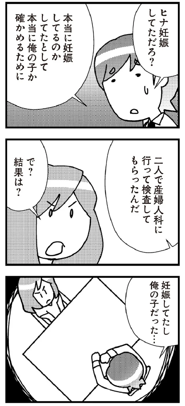 『娘が初めて「ママ」と呼んだのは、夫の不倫相手でした』より