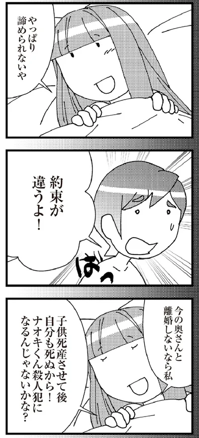 『娘が初めて「ママ」と呼んだのは、夫の不倫相手でした』より