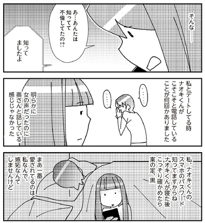 『娘が初めて「ママ」と呼んだのは、夫の不倫相手でした』より