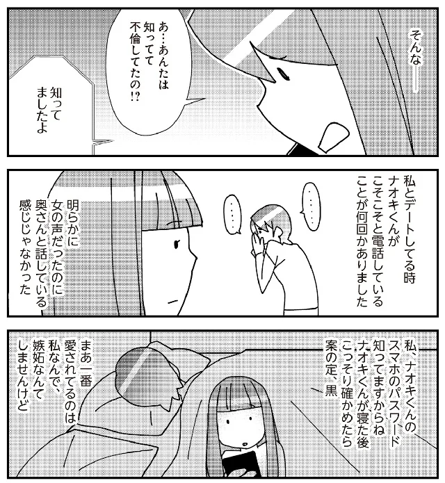 『娘が初めて「ママ」と呼んだのは、夫の不倫相手でした』より