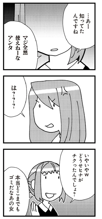 『娘が初めて「ママ」と呼んだのは、夫の不倫相手でした』より