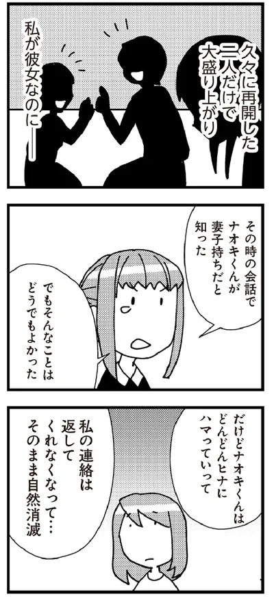 『娘が初めて「ママ」と呼んだのは、夫の不倫相手でした』より