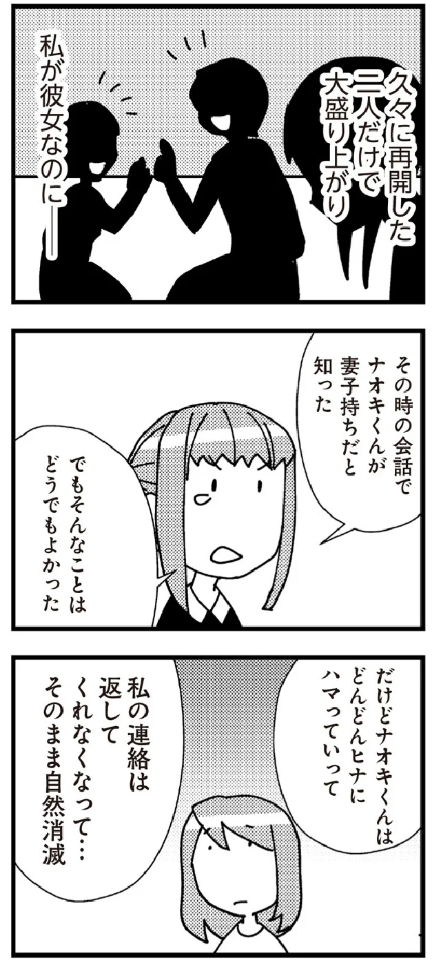 『娘が初めて「ママ」と呼んだのは、夫の不倫相手でした』より