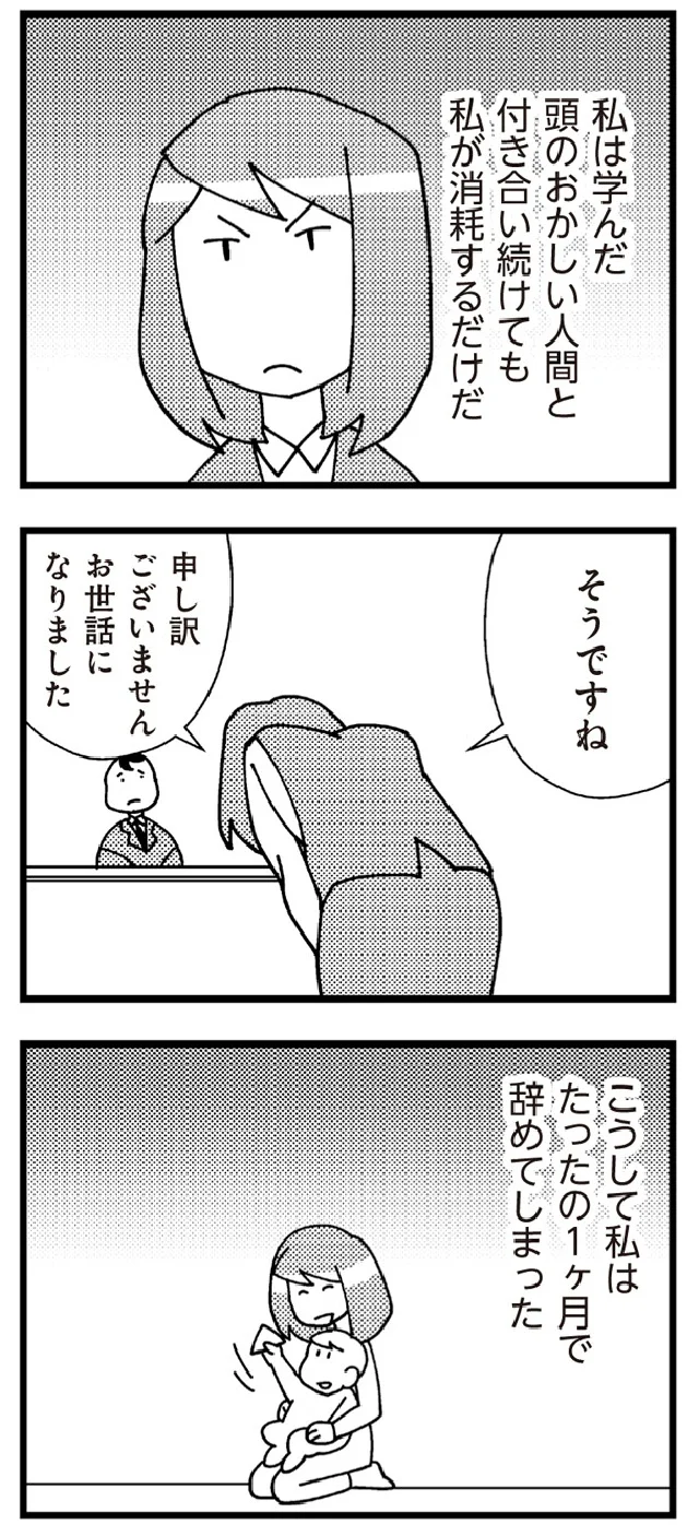 『娘が初めて「ママ」と呼んだのは、夫の不倫相手でした』より