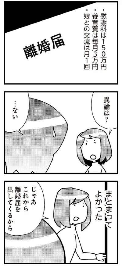 『娘が初めて「ママ」と呼んだのは、夫の不倫相手でした』より