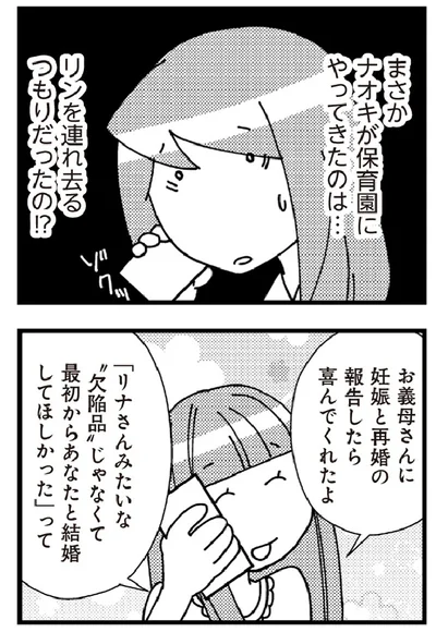 『娘が初めて「ママ」と呼んだのは、夫の不倫相手でした』より