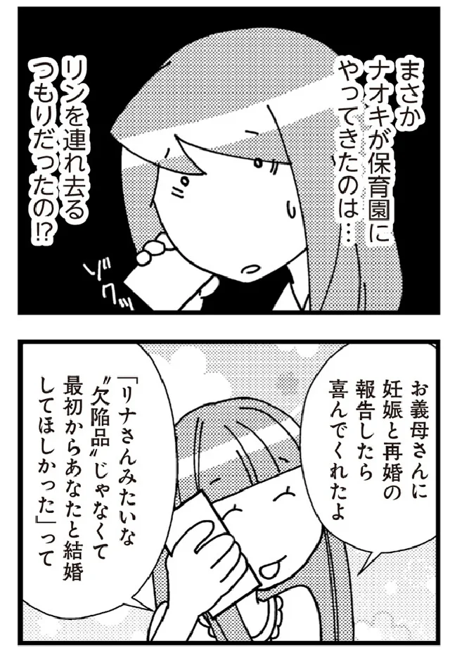 『娘が初めて「ママ」と呼んだのは、夫の不倫相手でした』より