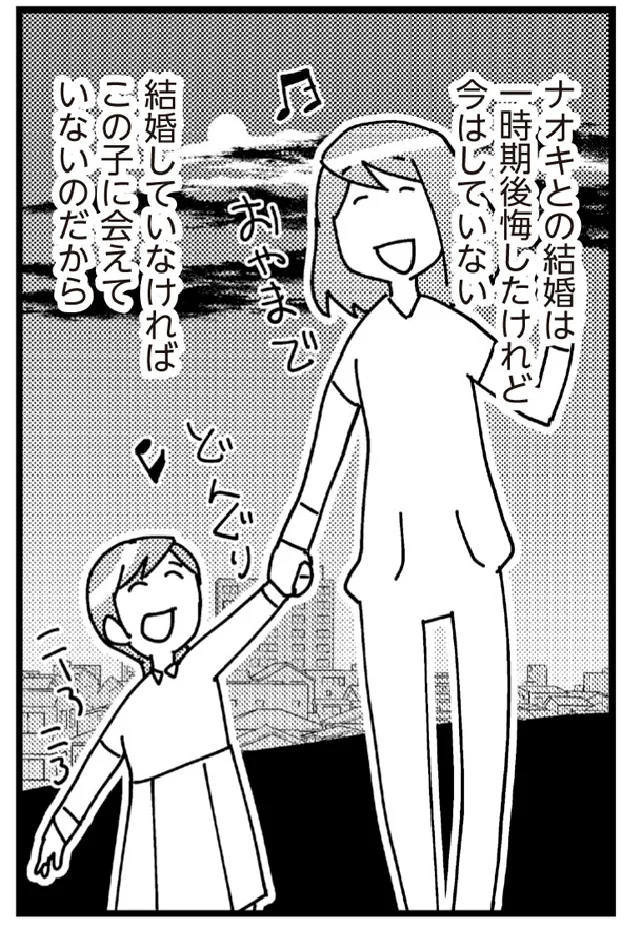 『娘が初めて「ママ」と呼んだのは、夫の不倫相手でした』より