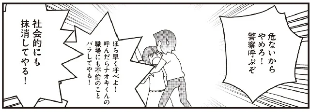 『娘が初めて「ママ」と呼んだのは、夫の不倫相手でした』より