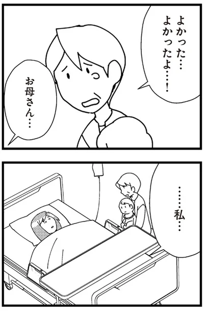 『娘が初めて「ママ」と呼んだのは、夫の不倫相手でした』より