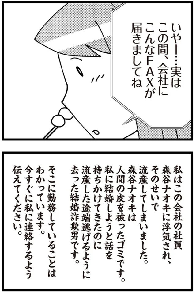 『娘が初めて「ママ」と呼んだのは、夫の不倫相手でした』より