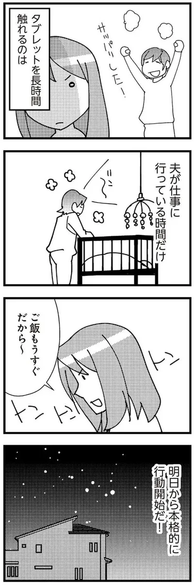 『娘が初めて「ママ」と呼んだのは、夫の不倫相手でした』より
