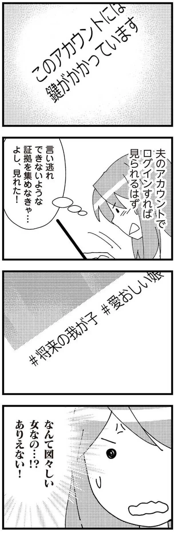 『娘が初めて「ママ」と呼んだのは、夫の不倫相手でした』より