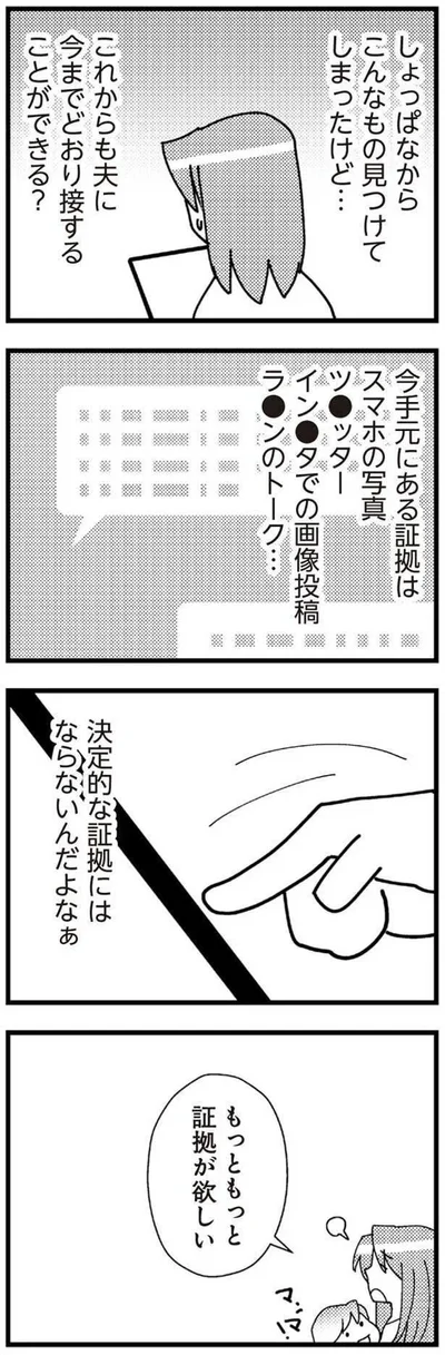 『娘が初めて「ママ」と呼んだのは、夫の不倫相手でした』より