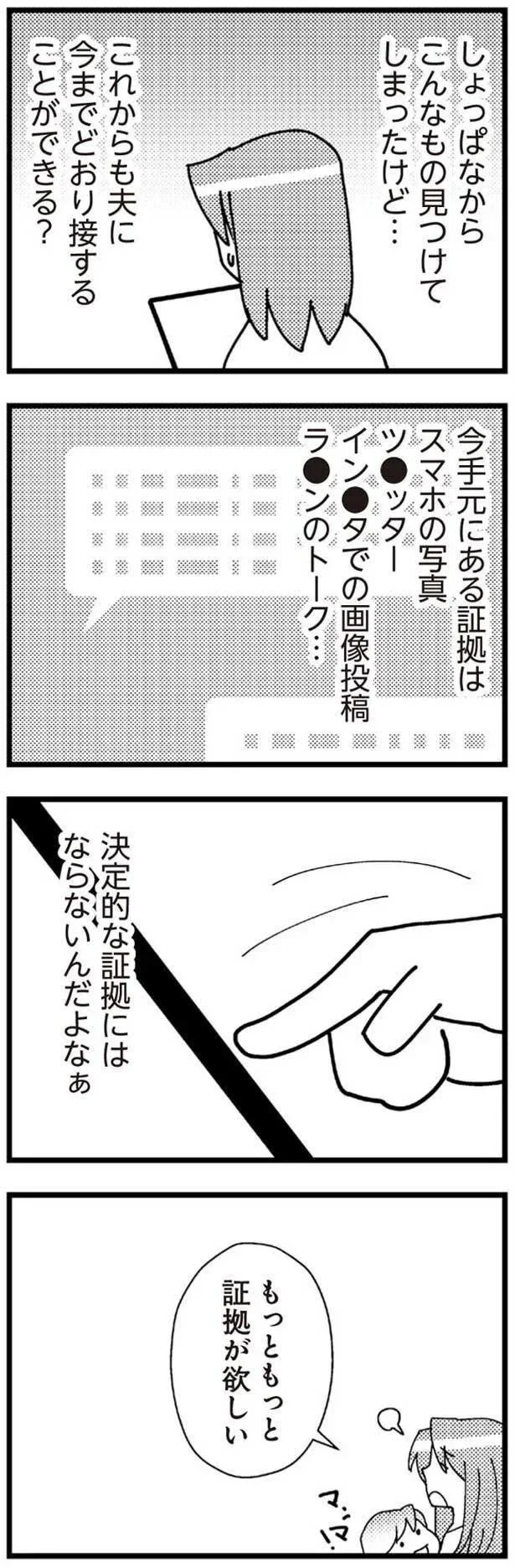 『娘が初めて「ママ」と呼んだのは、夫の不倫相手でした』より