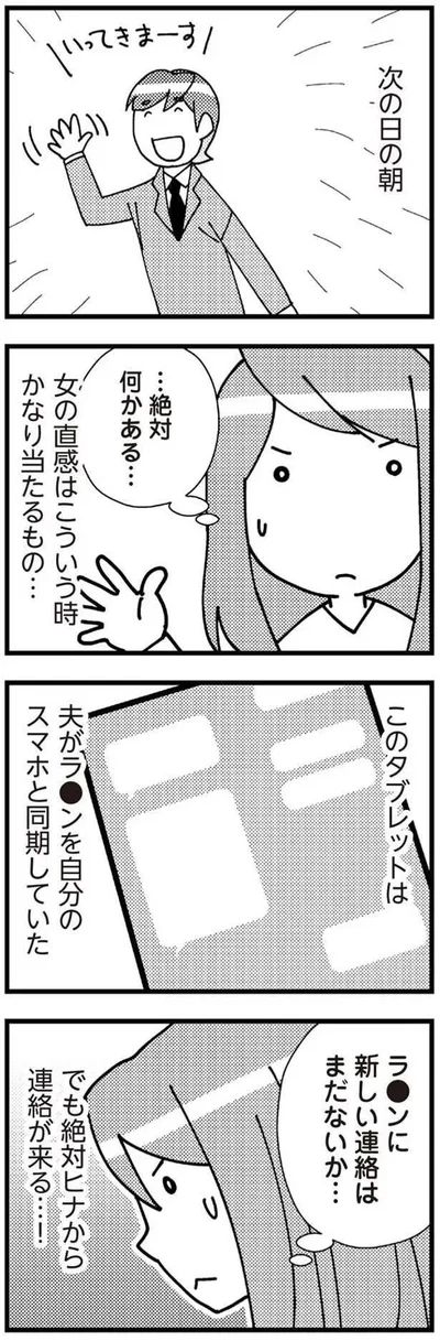 『娘が初めて「ママ」と呼んだのは、夫の不倫相手でした』より