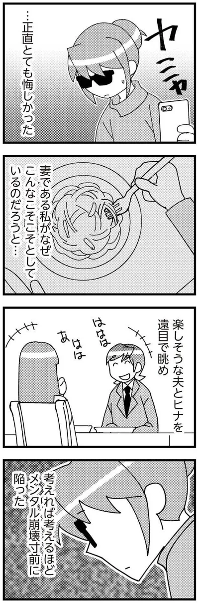 『娘が初めて「ママ」と呼んだのは、夫の不倫相手でした』より